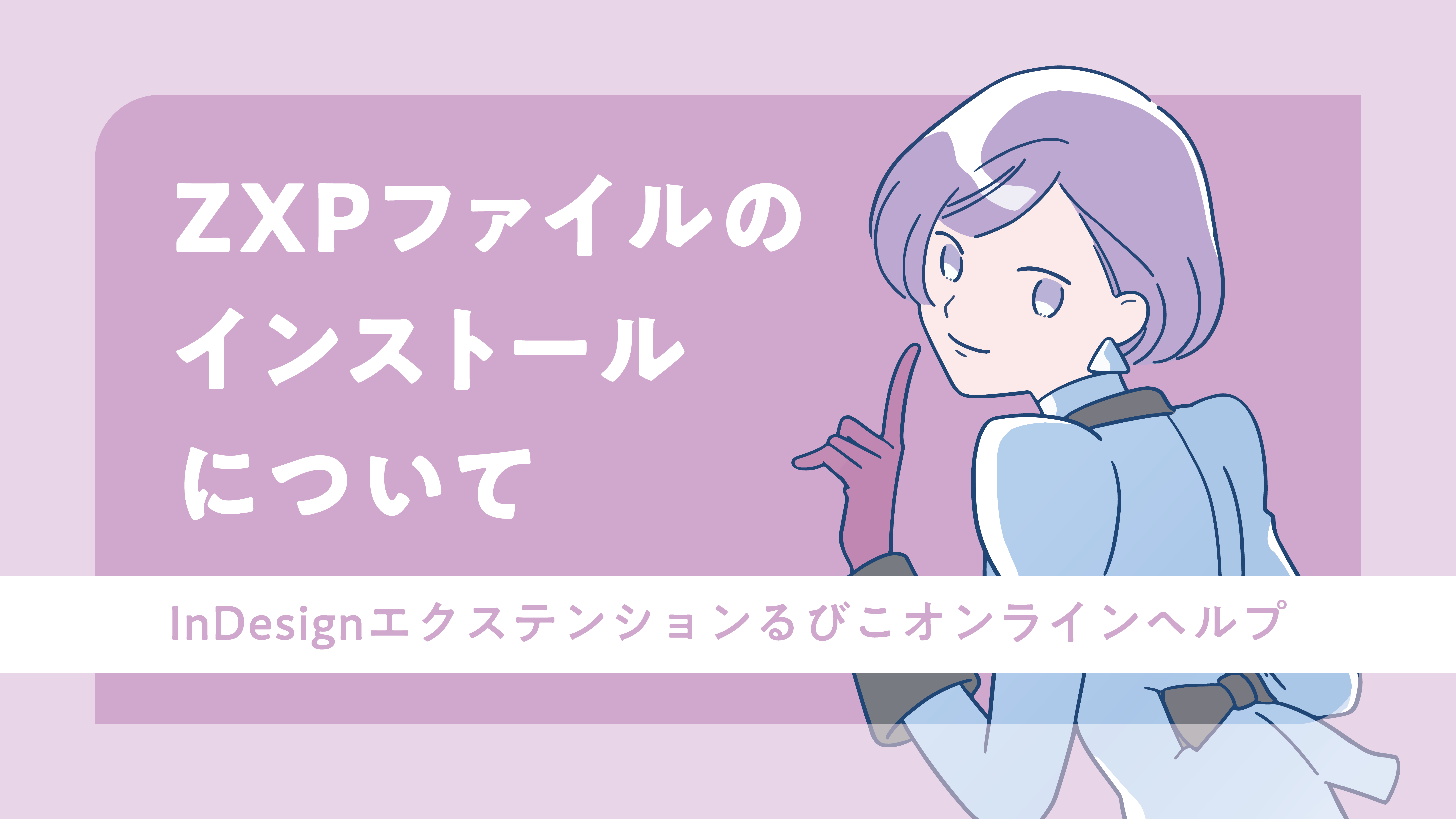るびこ - オンラインヘルプ
